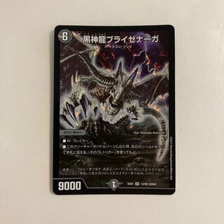 C221 黒神龍ブライゼナーガ SR デュエマ トレトレ