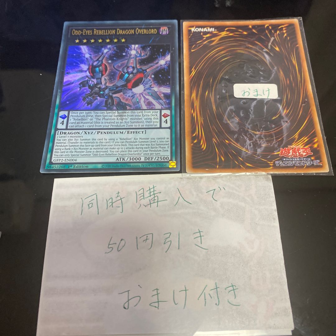 覇王黒竜オッドアイズ・リベリオン・ドラゴン-オーバーロード ウルトラレア 英語　19676