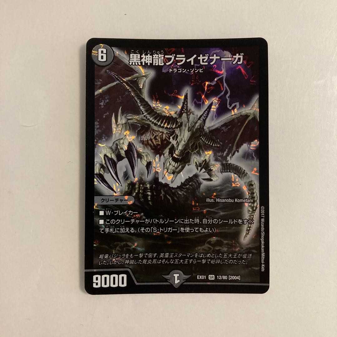 C225 Necrodragon Bryzenaga SR DUEMA TREATMENT