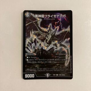 C225 黒神龍ブライゼナーガ SR デュエマ トレトレ