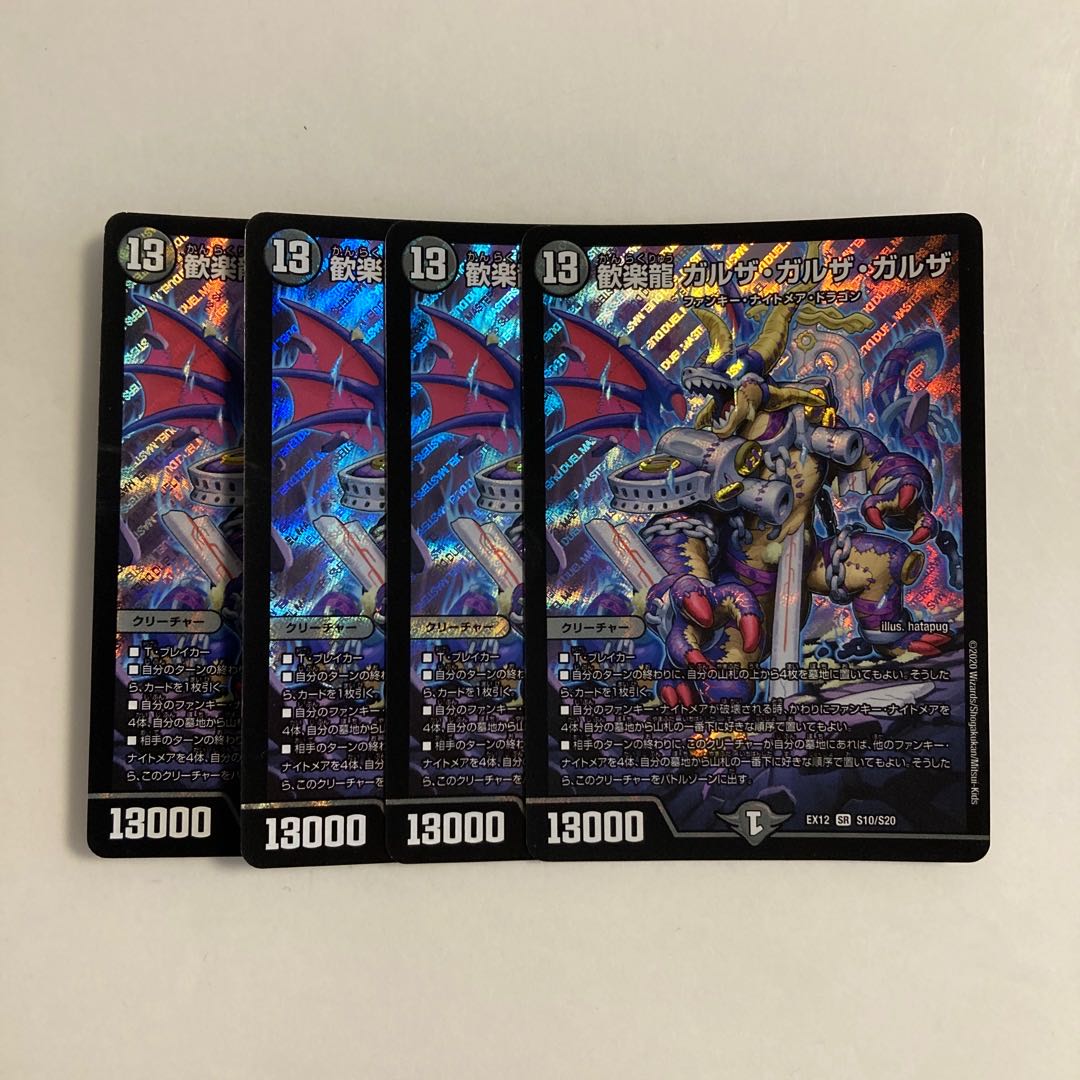 C241 Happy Dragon Garza Garza Garza Garza SR Set of 4 DUEMA TREATLE