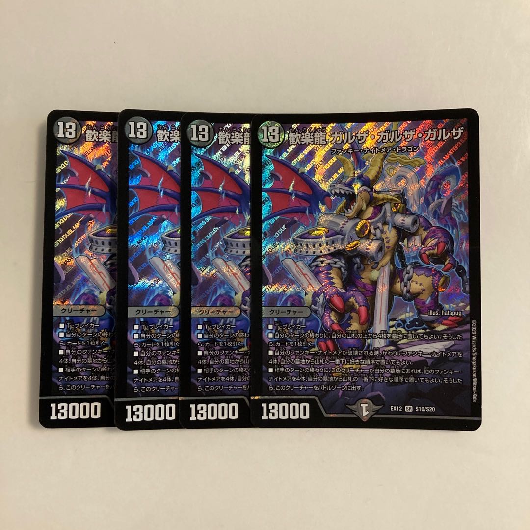 C242 Happy Dragon Garza Garza Garza Garza SR Set of 4 DUEMA TREATLE