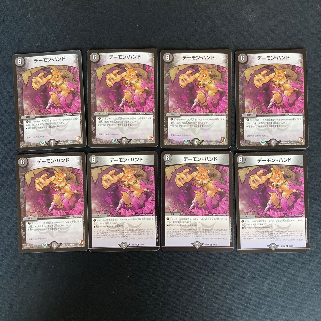 DM デーモン・ハンド(型番下記) レア 8枚セット⑤