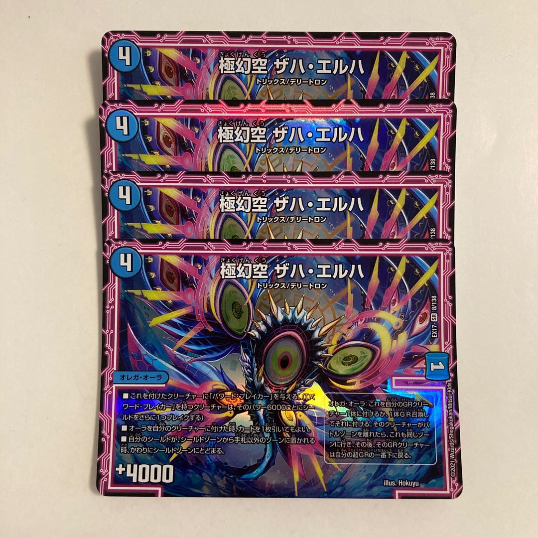 C246 極幻空 ザハ・エルハ SR 4枚セット デュエマ トレトレ