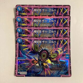 C246 極幻空 ザハ・エルハ SR 4枚セット デュエマ トレトレ