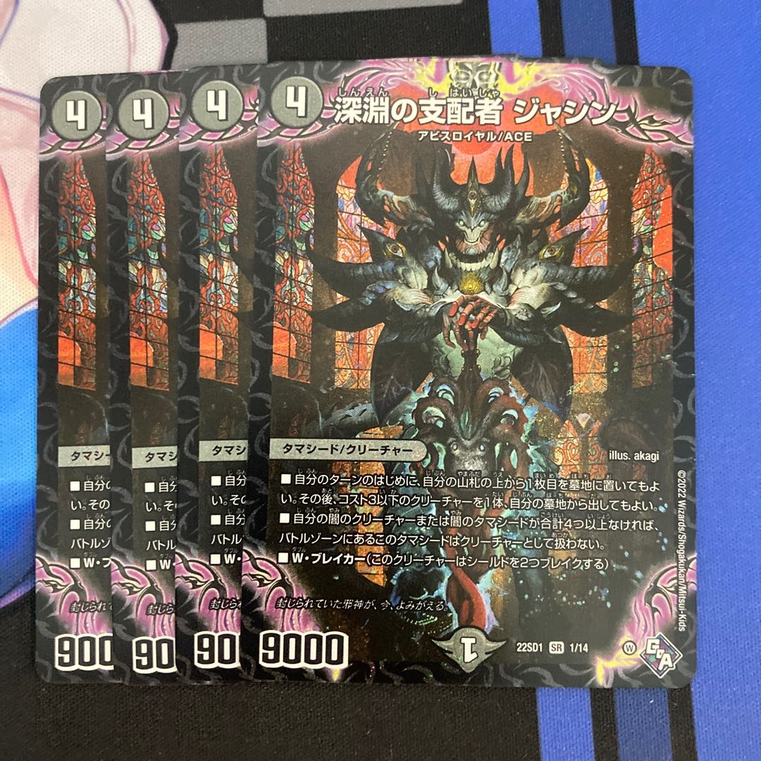 Ruler of the Abyss Jashin SR 1/14