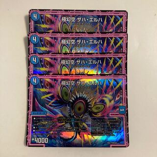 C247 極幻空 ザハ・エルハ SR 4枚セット デュエマ トレトレ