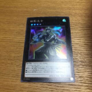 御影志士　スーパー