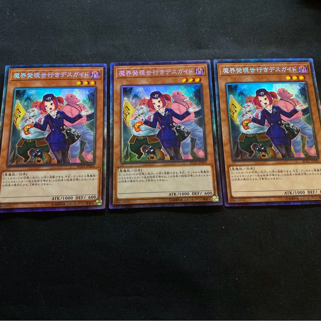 s-63 魔界発現世行きデスガイド　コレクターズレア　3枚