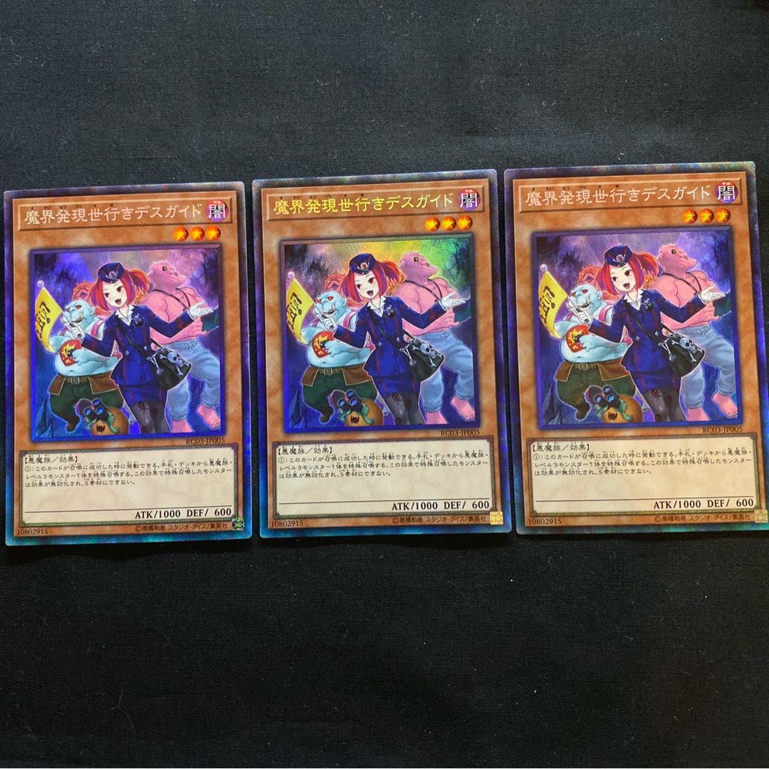 s-63 魔界発現世行きデスガイド　コレクターズレア　3枚