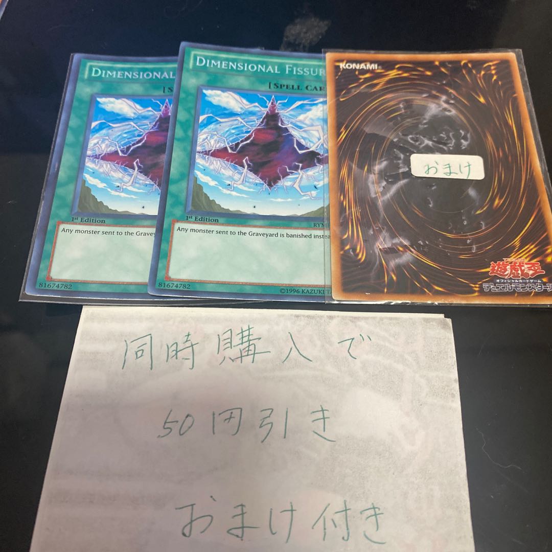 Dimensional Fissure Secret English 19707