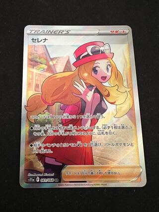 Serena SR 081/068