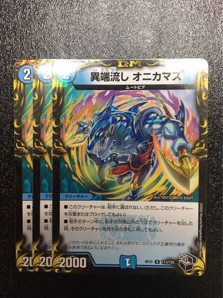 Heresy Sink Onikamasu (20th Black Treasure) U-foil T13/T20