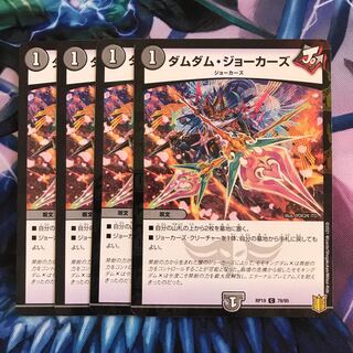 A316 Dum Dum Jokers C-foil 79/95