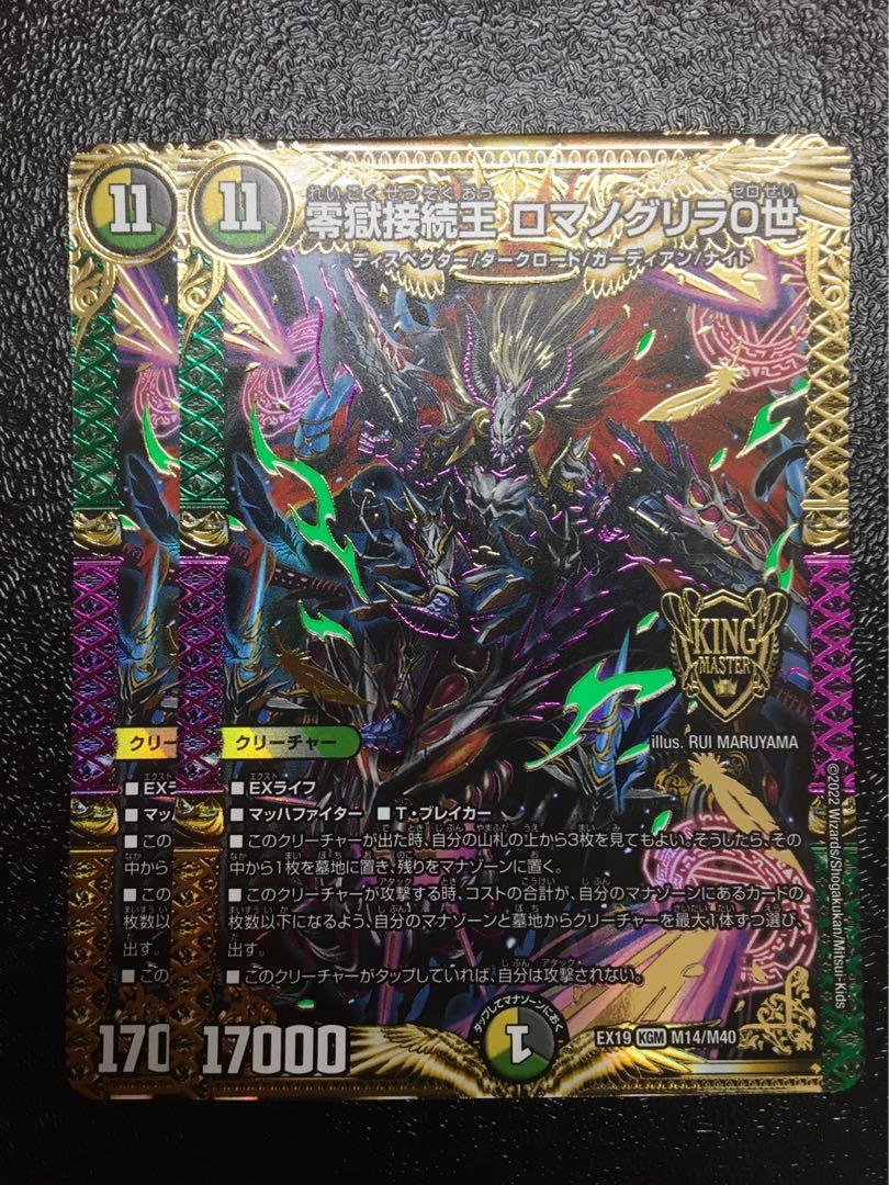 Zero Hell Connection King Romanogrilla 0