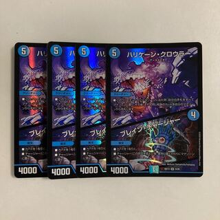 C264 ハリケーン・クロウラー｜ブレイン・チャージャー SR 4枚セット デュエマ トレトレ