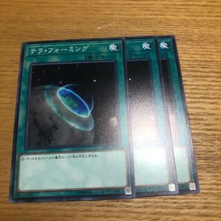 テラフォーミング　3枚