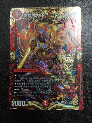 我我我ガイアール・ブランド