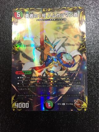 Brave No.1 Hamkatsuman Ao (20th Copper Treasure) R-foil TF11/TF20