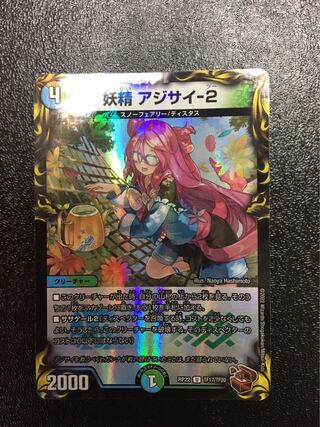 Fairy Hydrangea-2 (20th Copper Treasure) U-foil TF17/TF20