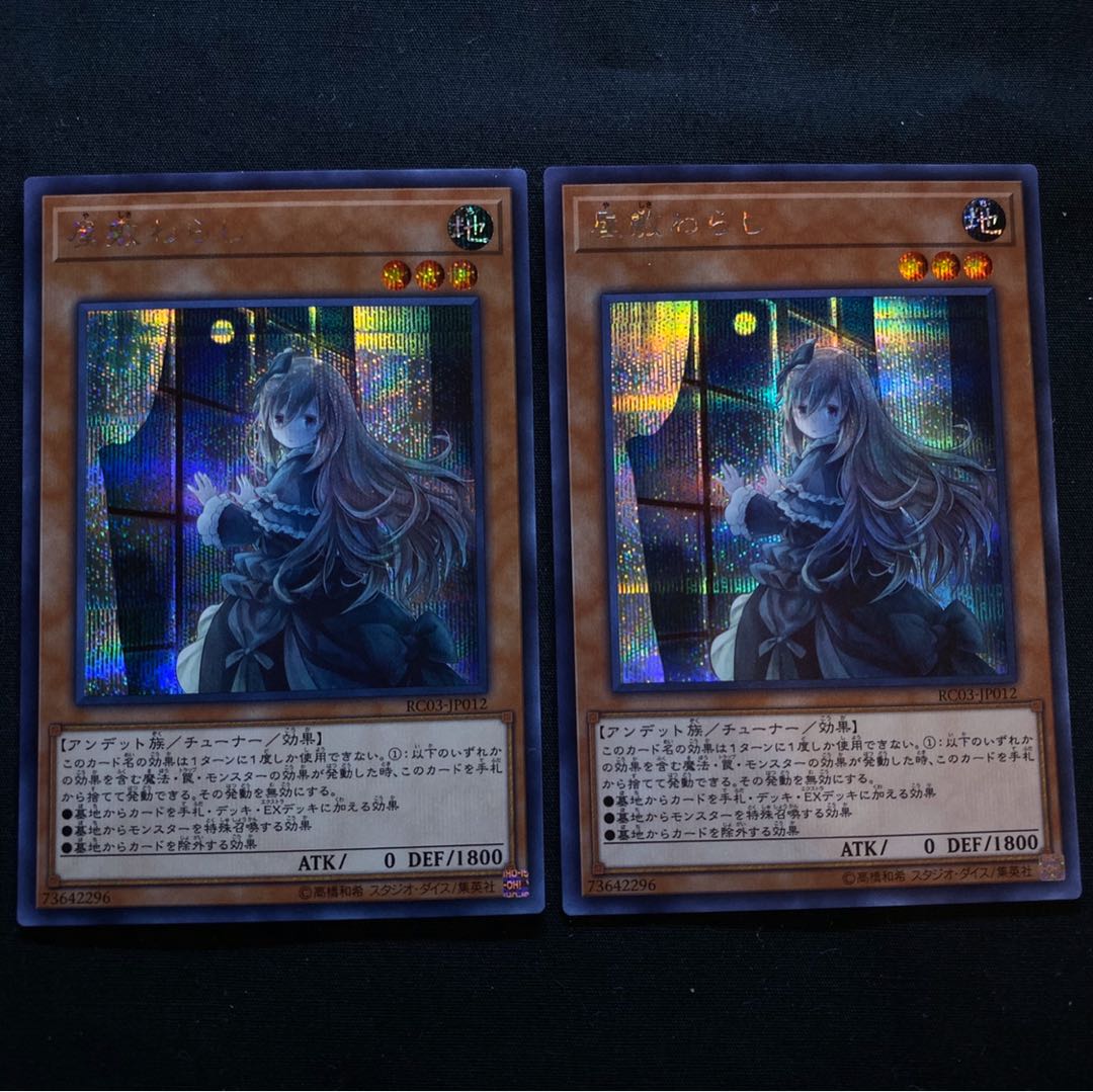 s-64 屋敷わらし 絵違い シークレットレア 2枚