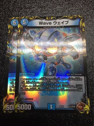 Wave Wave (20th Copper Treasure) TF1/TF20