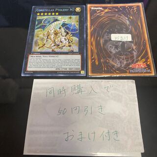 37▢セイクリッド・トレミス DTC シークレット KM0121-1 遊戲王] 托勒密斯M7星聖/ セイクリッド・トレミスM7