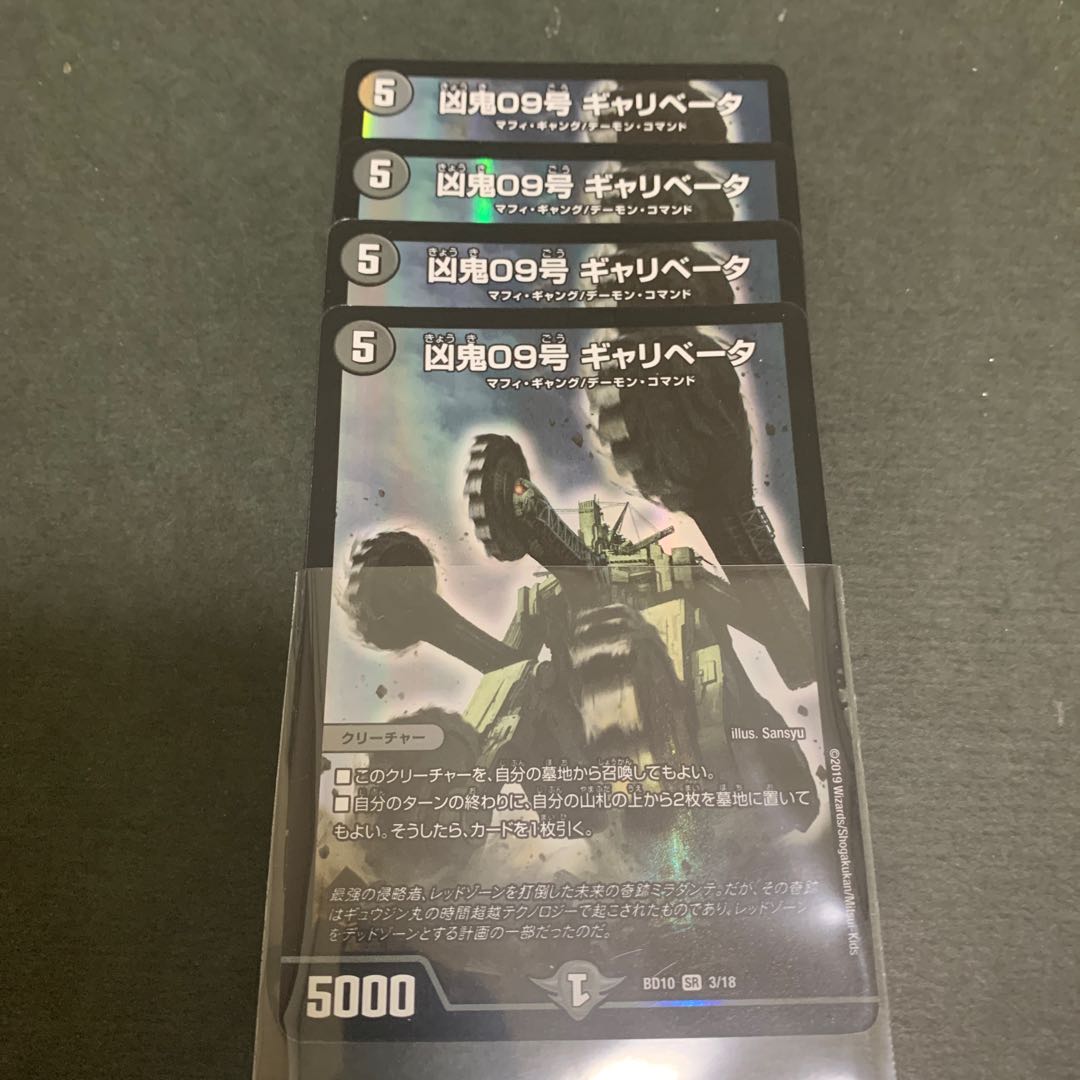 Wicked Demon 09, Galliveter, SR 3/18, 4 pieces.