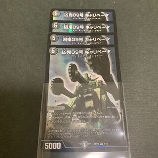 Wicked Demon 09, Galliveter, SR 3/18, 4 pieces.