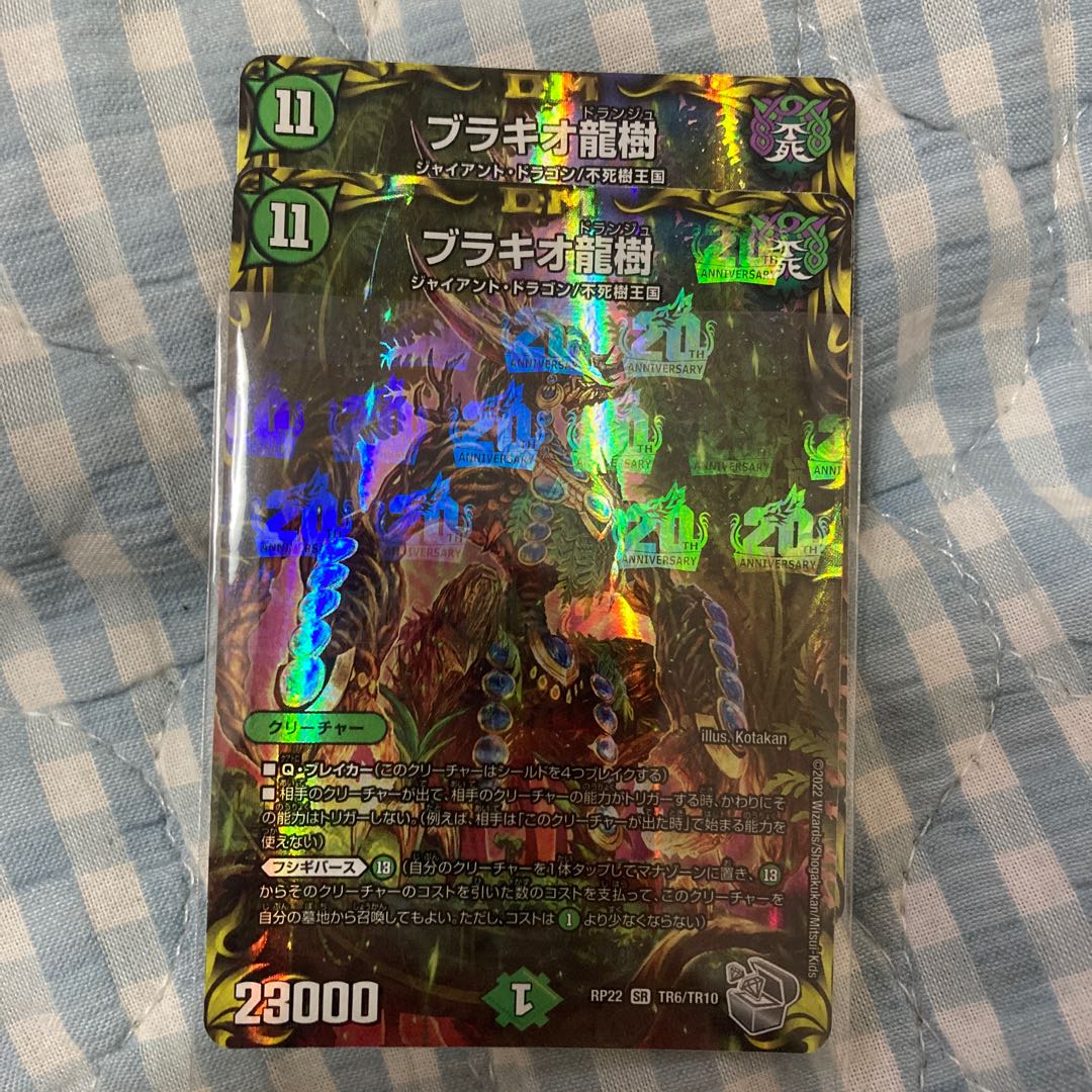 Brachio Dragon Tree (20th Silver Treasure) SR TR6/10