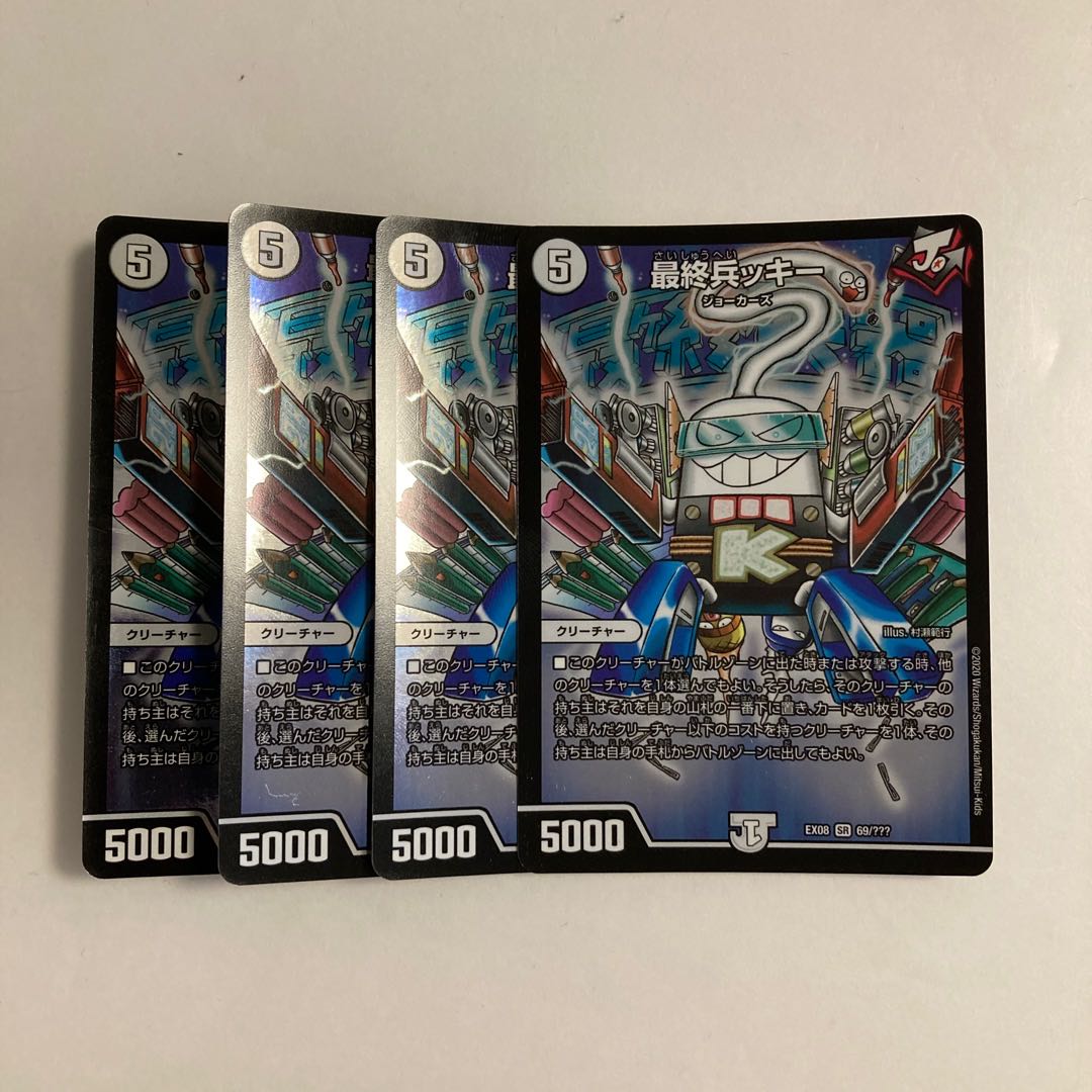 C290 Final Soldier Kee SR Set of 4 DUEMA TREATLE