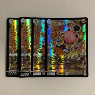 C293 Suke of Ponchi Ponchi SR Set of 4 DUEMA TREATMENT