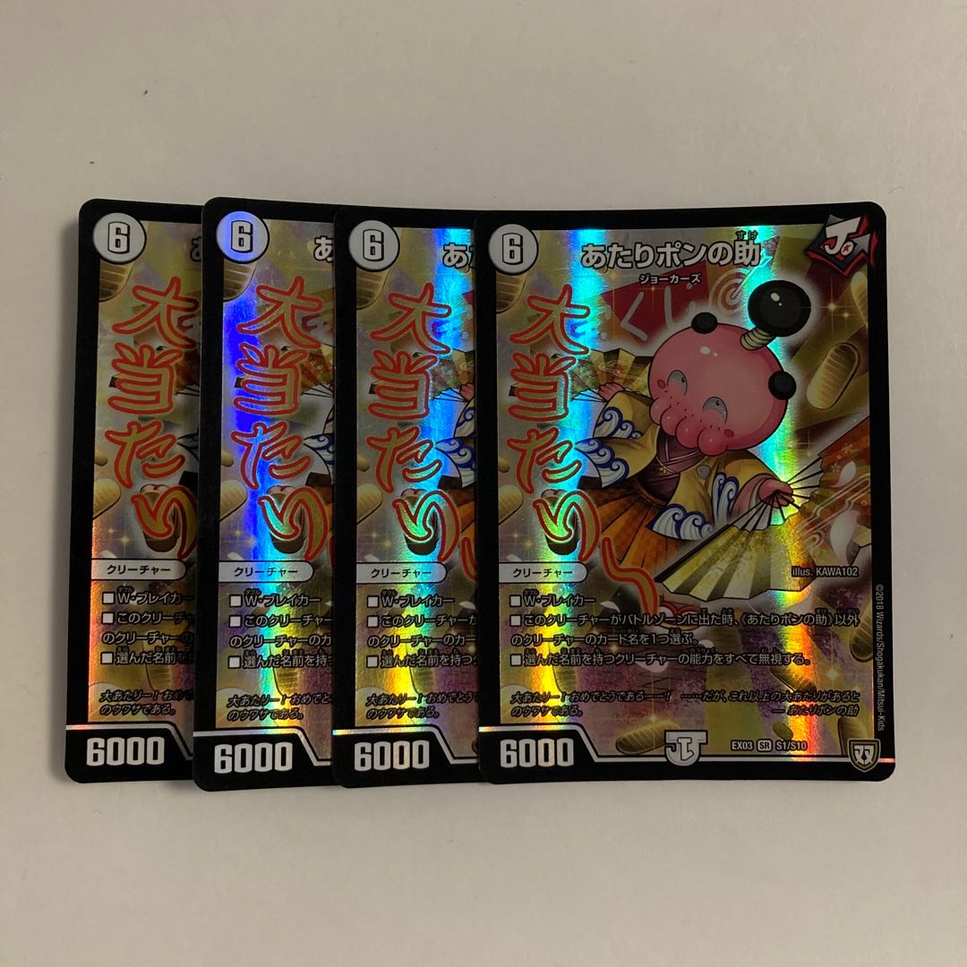 C294 Suke of Ponchi Ponchi SR Set of 4 DUEMA TREATMENT