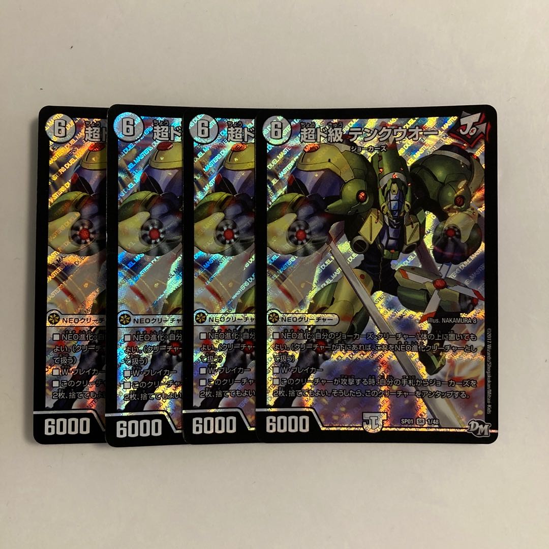 C299 Psychic Do Class Tenkwu SR Set of 4 DUEMA TREATMENT