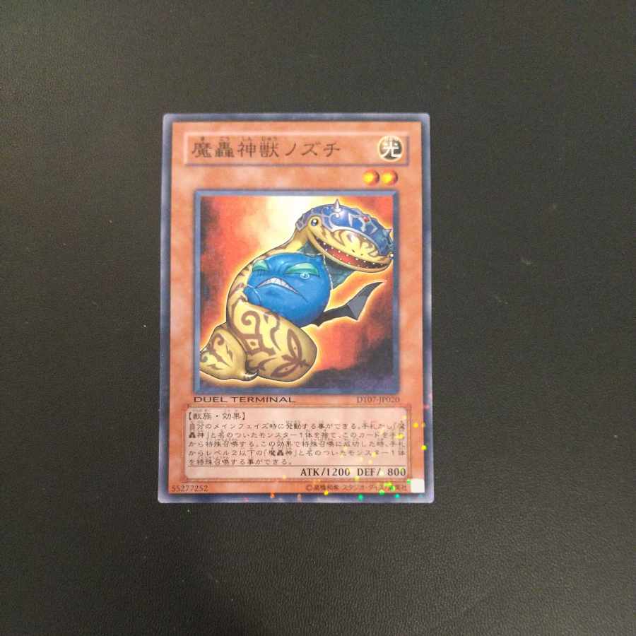 魔轟神獣ノズチ DT ノーマル DT07-JP020 1枚