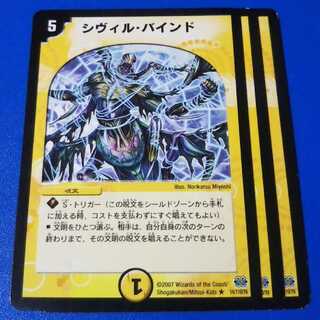 シヴィルバインド　3枚【管理記号11】