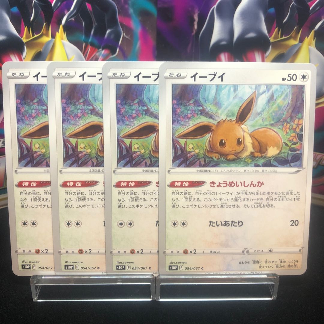 イーブイ C 054/067 4枚セット 美品