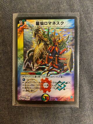 龍仙ロマネスク　初期　旧枠　4枚 Amazon.co.jp: 【デュエキングMAXカード】デュエルマスターズ