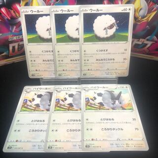 ウールー進化ラインセット　各4枚　美品