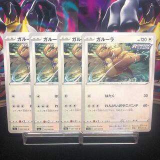 Kangaskhan U 057/069 Set of 4 Beautiful
