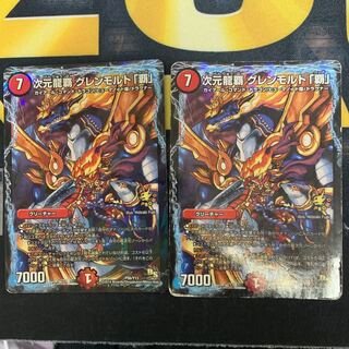 次元龍覇　グレンモルト「覇」