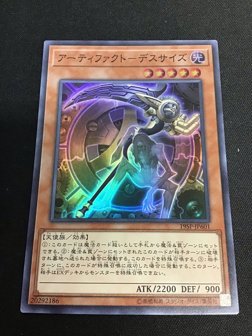 Artifact - Death Size Rare JP031