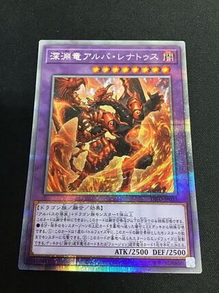 Abyssal Dragon Alba Renatus Prismatic Secret Rare JP035