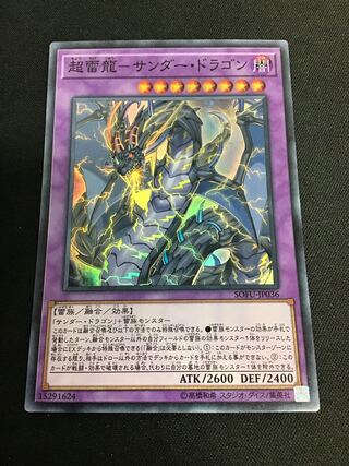 PsychicLightning Dragon - Thunder Dragon Super Rare JP036