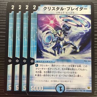 クリスタル・ブレイダー R 17/110 1枚