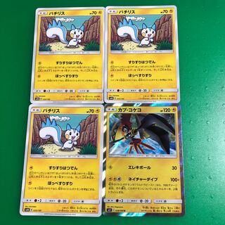 パチリス3枚、カプ・コケコ1枚