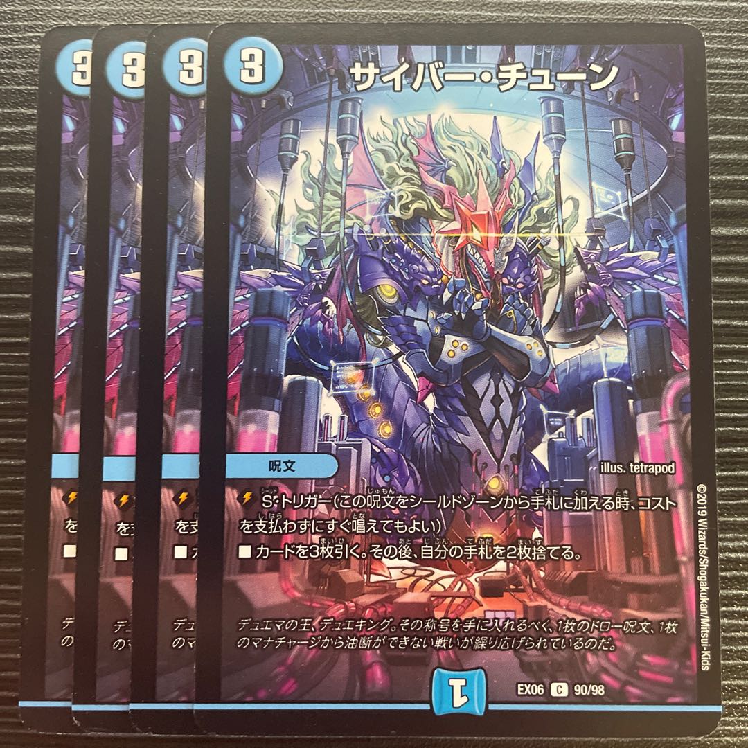 サイバー・チューン C 90/98 1枚