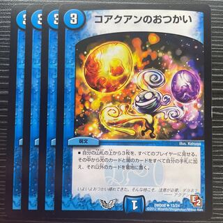 コアクアンのおつかい U 13/24の通販 【値下げ条件