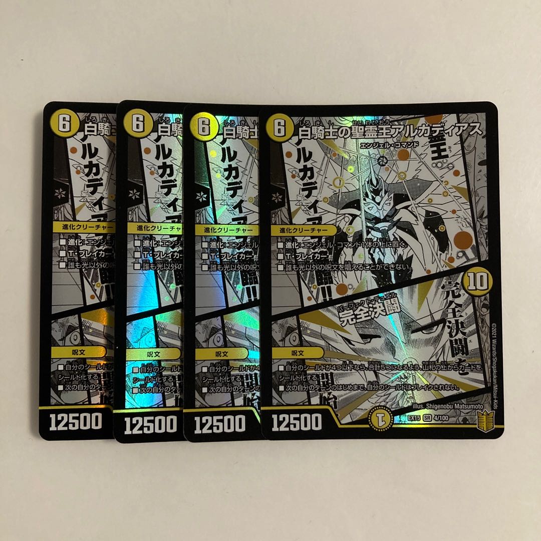 C308 White Knight's Alcadeias, Lord of Spirits｜Integrity Determination Fighting SR Set of 4 DUEMA TREATLES