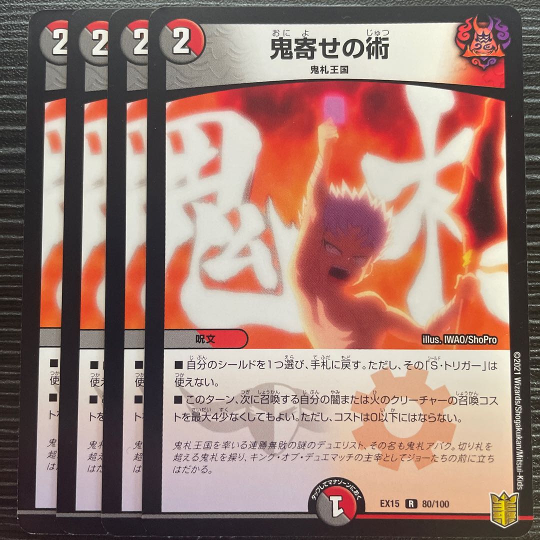 Oniyose no Jutsu R 80/100